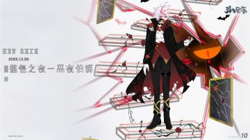 新版本皮肤预览——搞怪之夜·巫夜伯爵（巫辰）