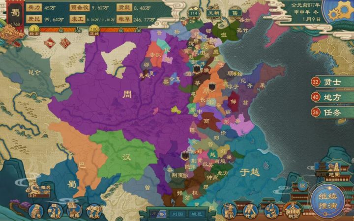 一个王朝共治把蜀分成了三分截图