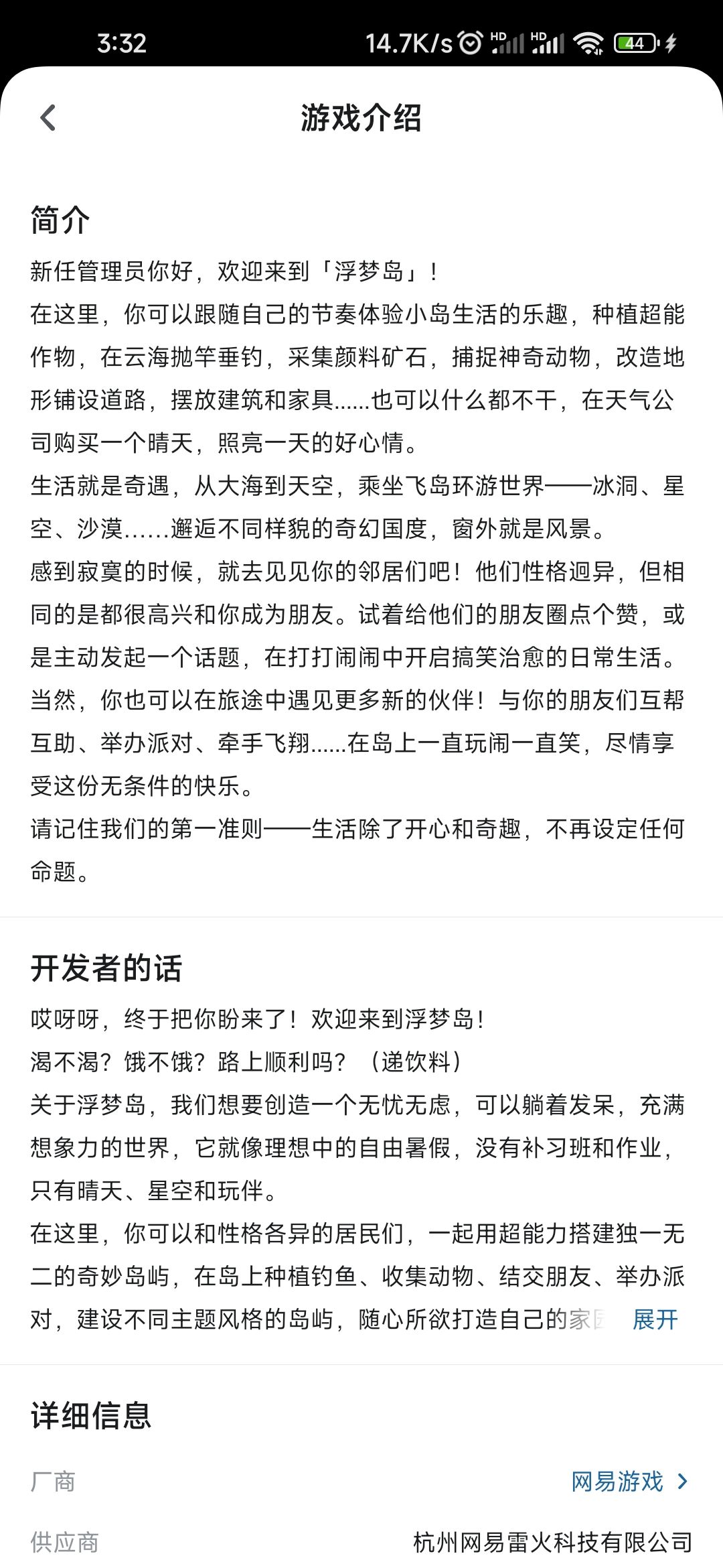 网易好像又有大招了🤔飞岛旅行+模拟经营❗❗❗ 2