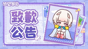 《梦想家园》云鲸岛异常情况通知