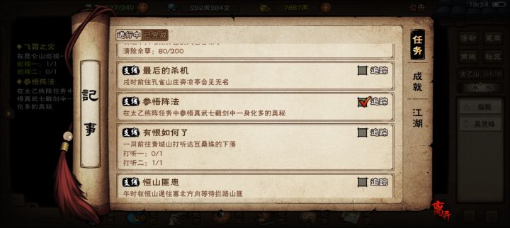 20分钟了截图