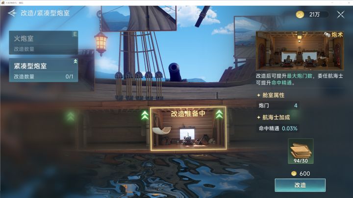 大航海时代传说:战船改造(炮船)截图