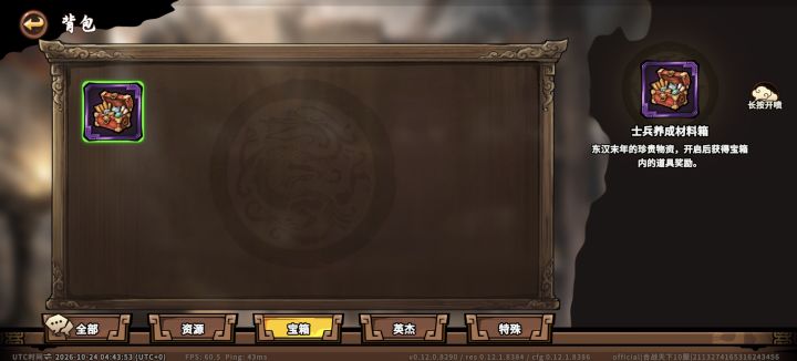士兵养成材料箱bug截图