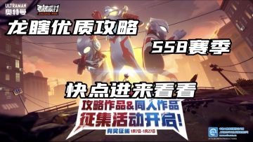 【SS8攻略】刷到了就先别划走，进来看看