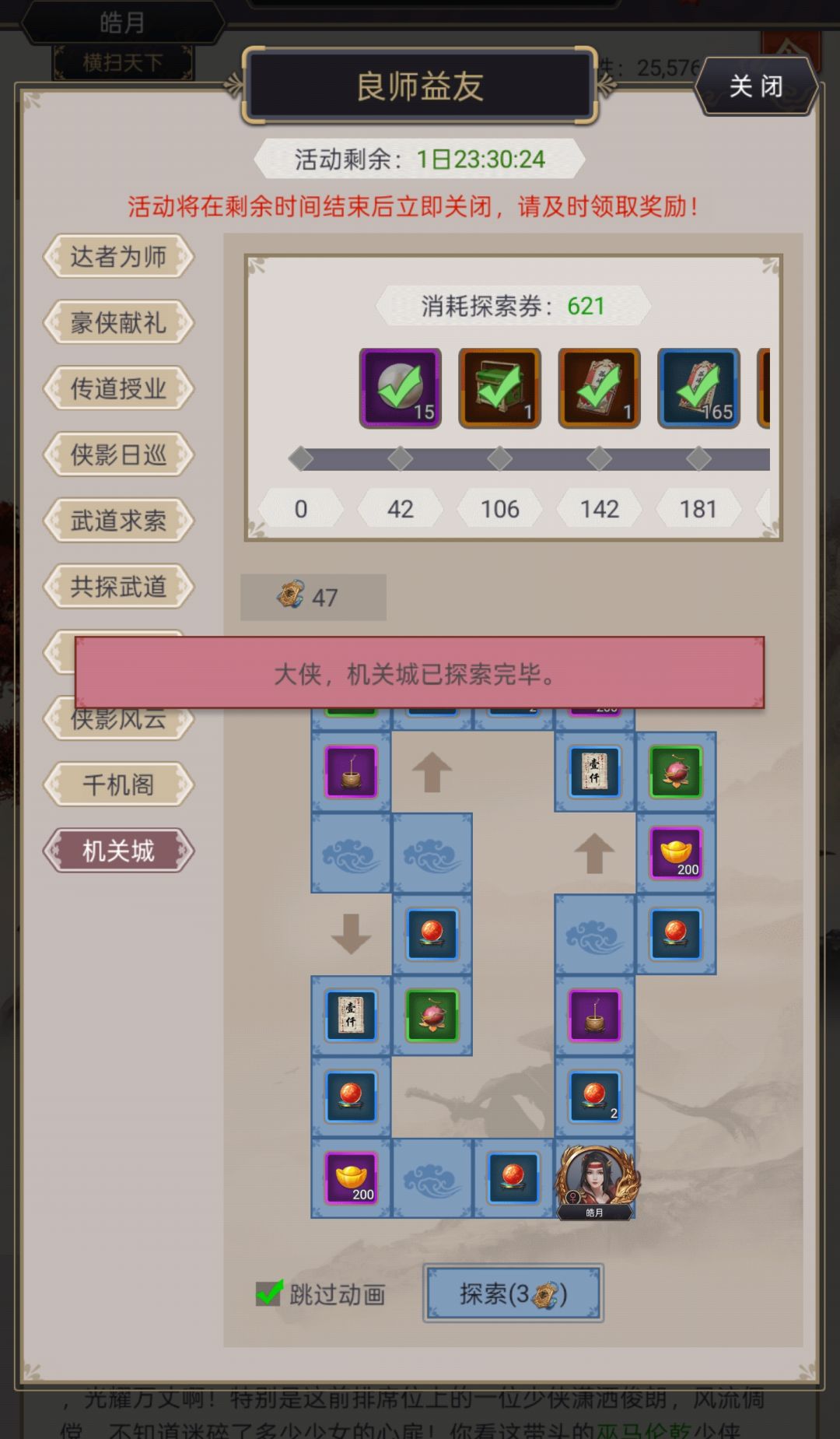 良师益友机关探索令截图