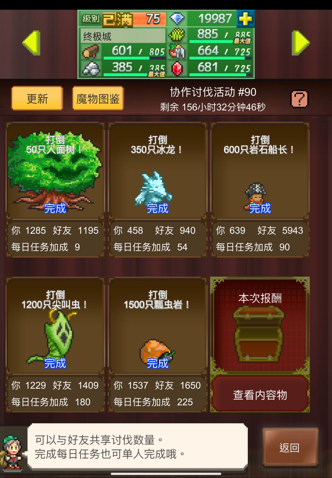 周常已完成 需要的加 1
