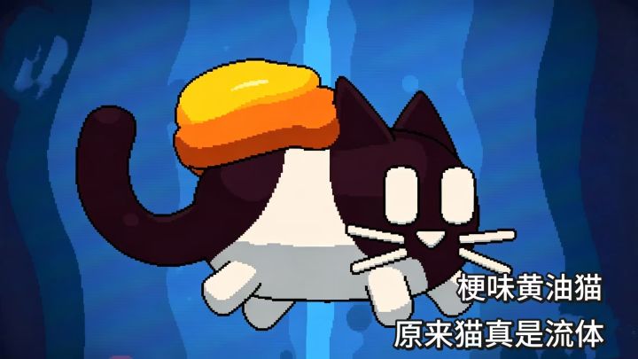 美味黄油碰上小猫闯关,端游移植解谜游戏截图