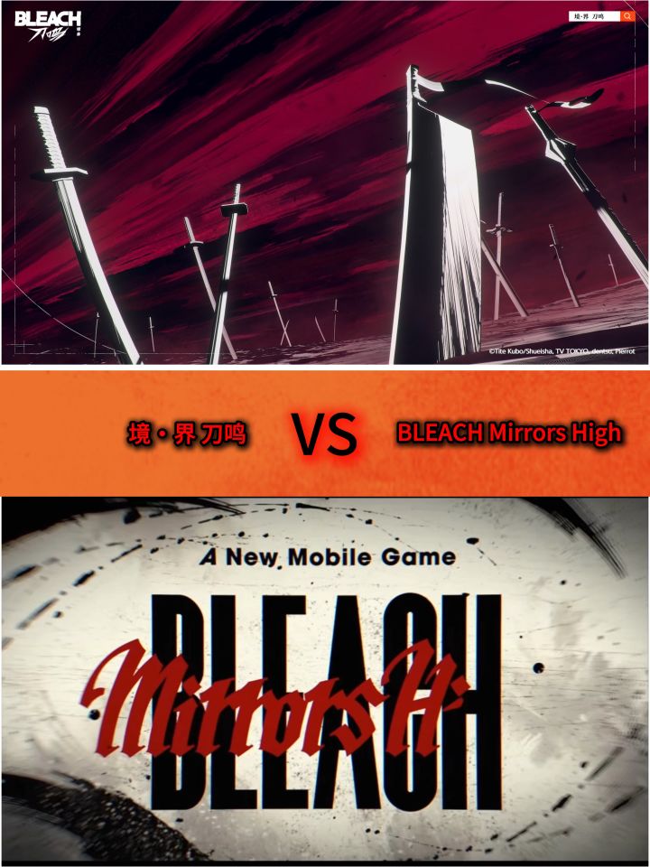 境界刀鸣VS新游BLEACH Mirrors High截图
