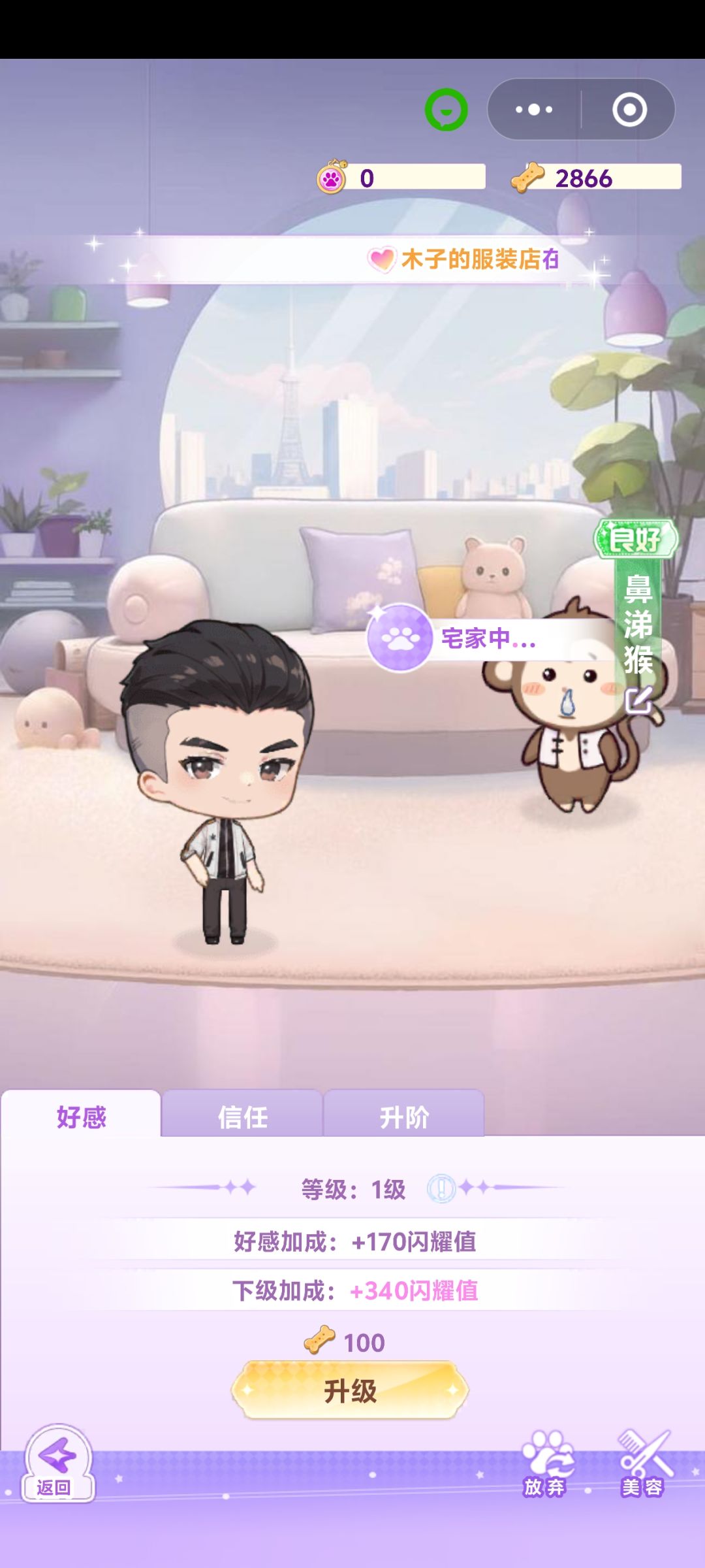 【开间服装店】宠物分享 最强萌宠申请出战 3