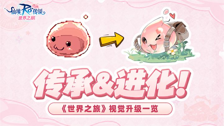 传承&进化!直击「RO仙境传说:世界之旅」实机画面的RO味儿~截图