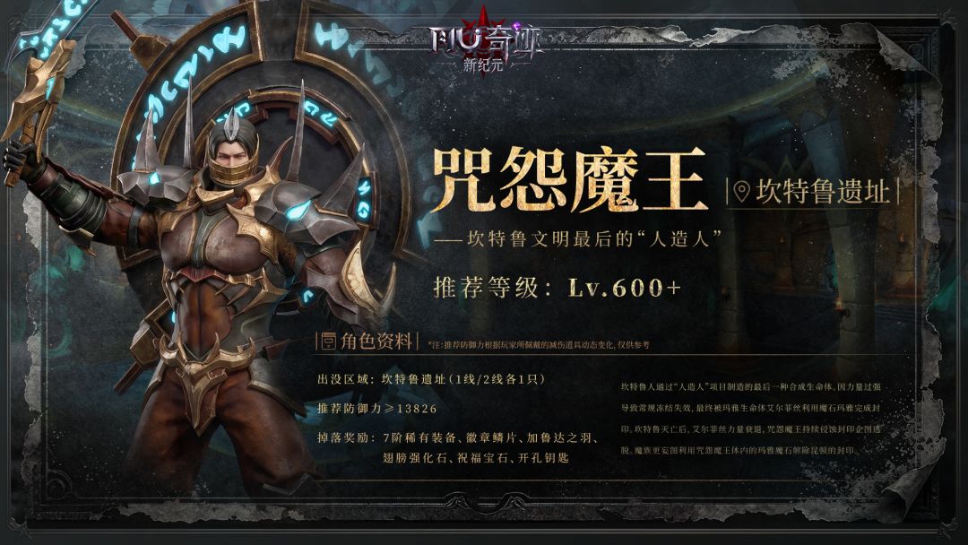 《奇迹:新纪元》怪物图鉴 4