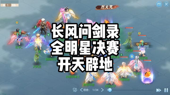 欣哥夺冠!开天辟地-排位赛全明星决赛回顾截图