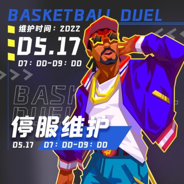 5.17停服维护公告