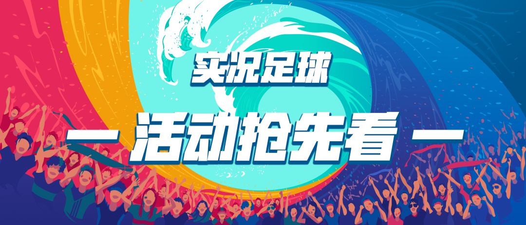 活动抢先看丨攻防一体中场大师，高光阿隆索首次亮相！截图