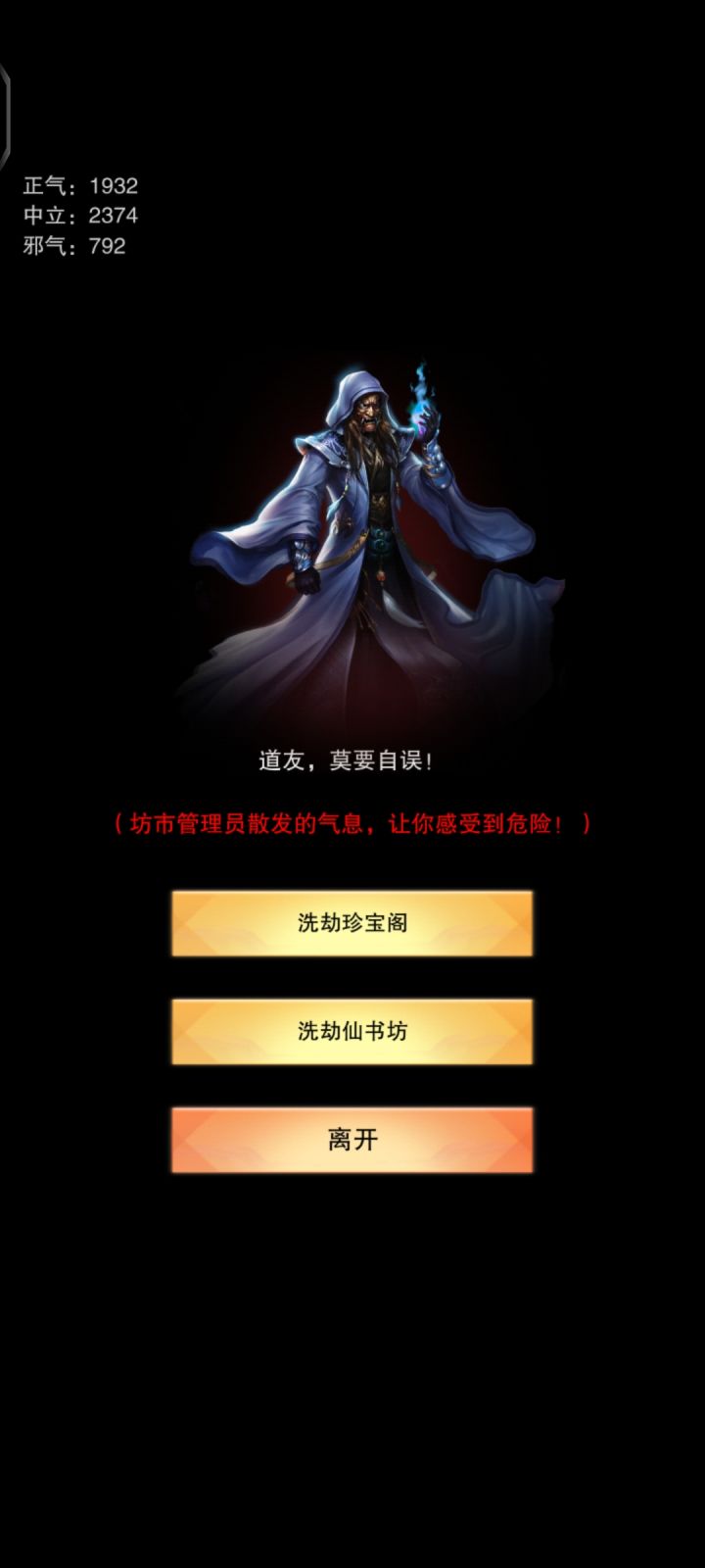 我现在元婴，能洗劫吗[表情_举手]截图