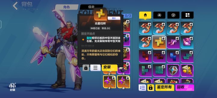众星所归石板不生效,你们也是吗,截图