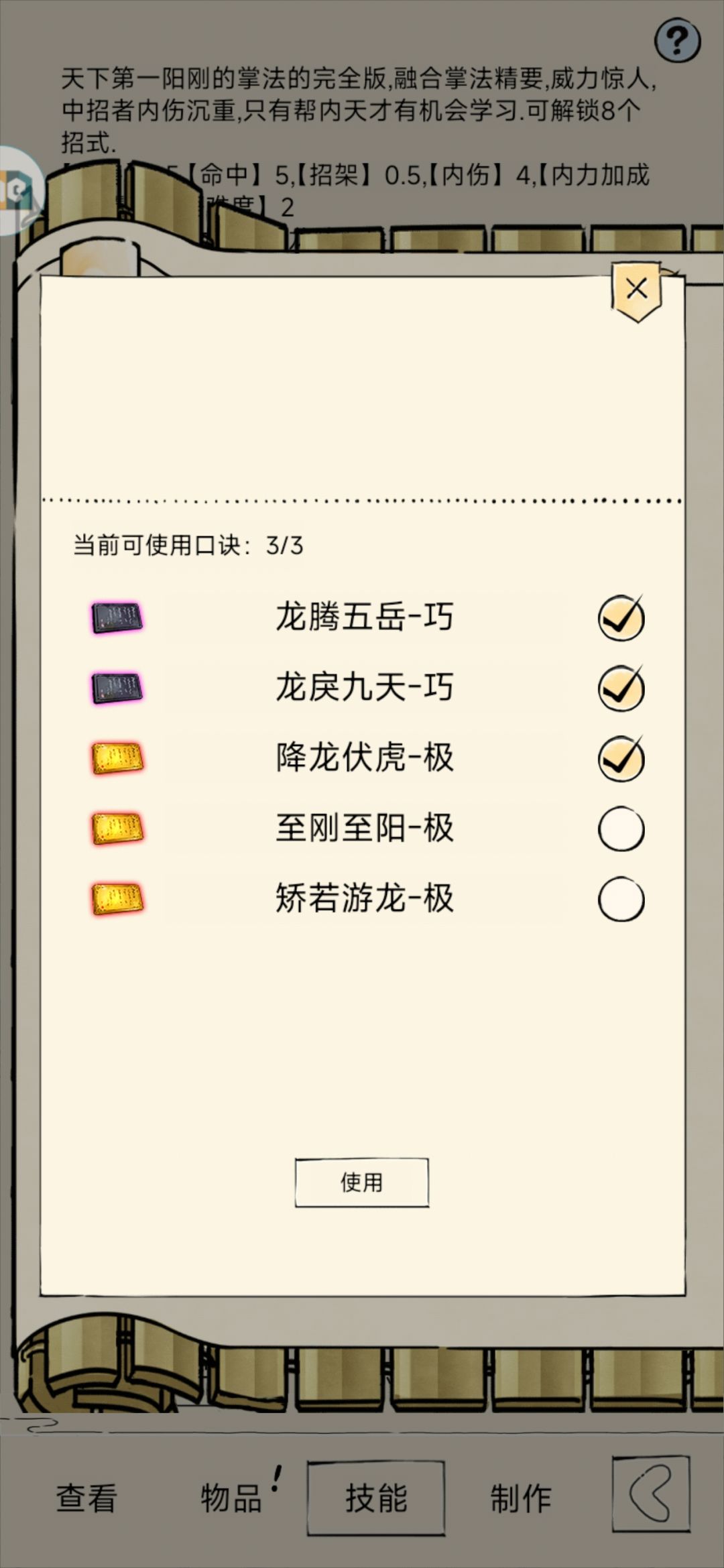 真龙领悟用那几个 1