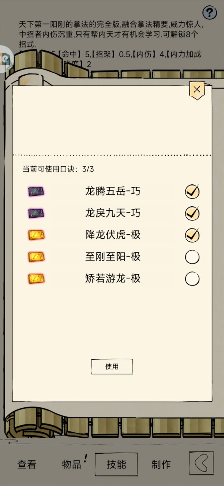 真龙领悟用那几个截图