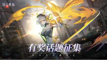 锚点降临公测正式开启，一句话表达你对游戏的期待！