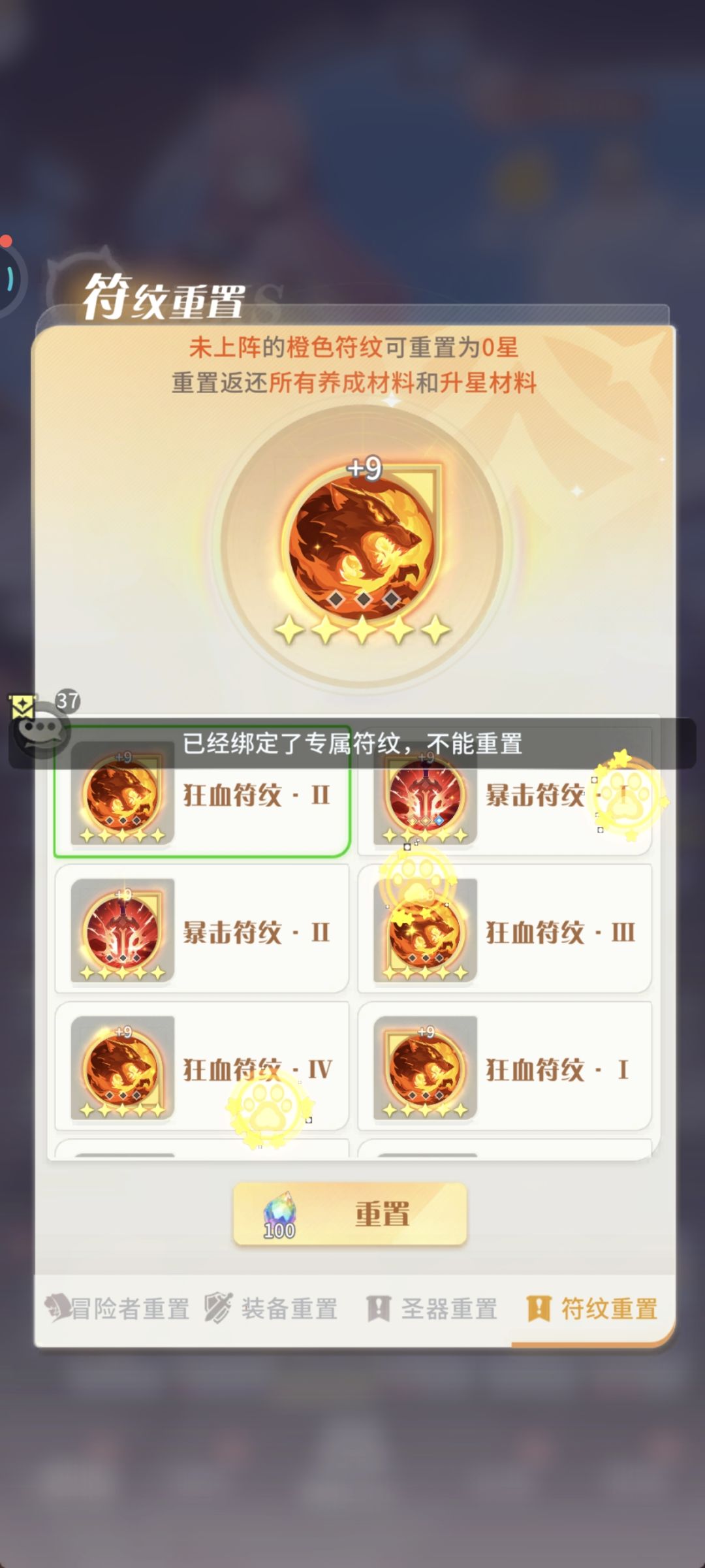 符文不能重置了 1