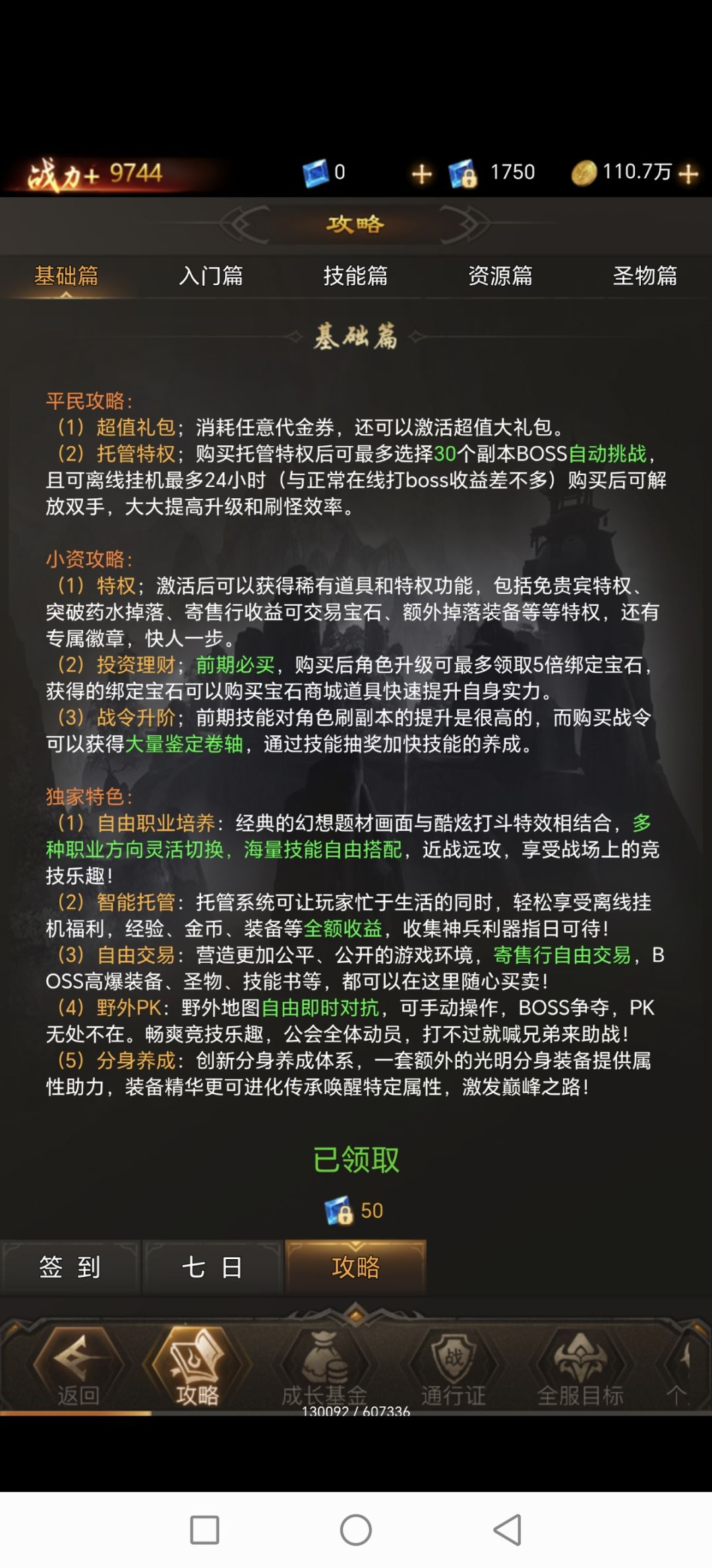 新手攻略 2