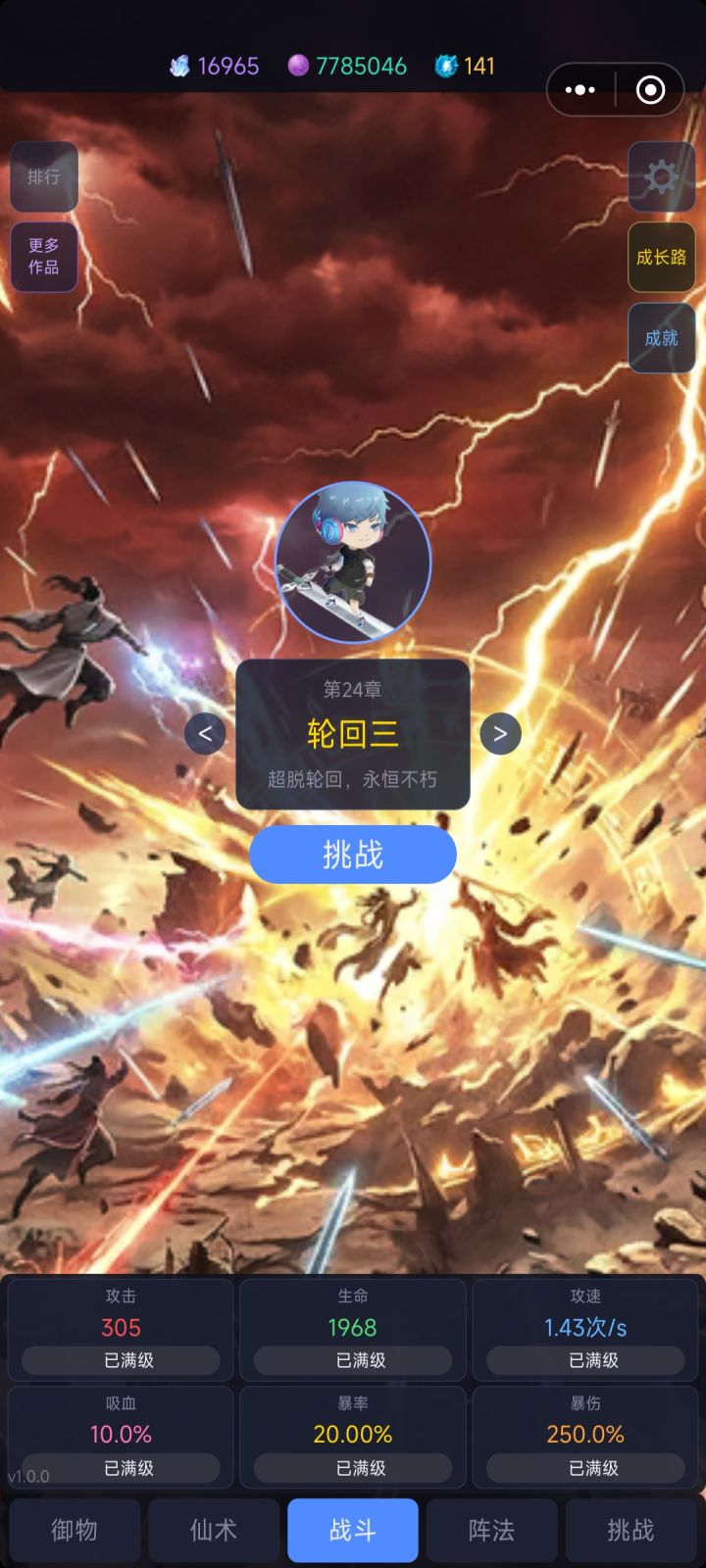 更新啊!!!打到头了!!!截图