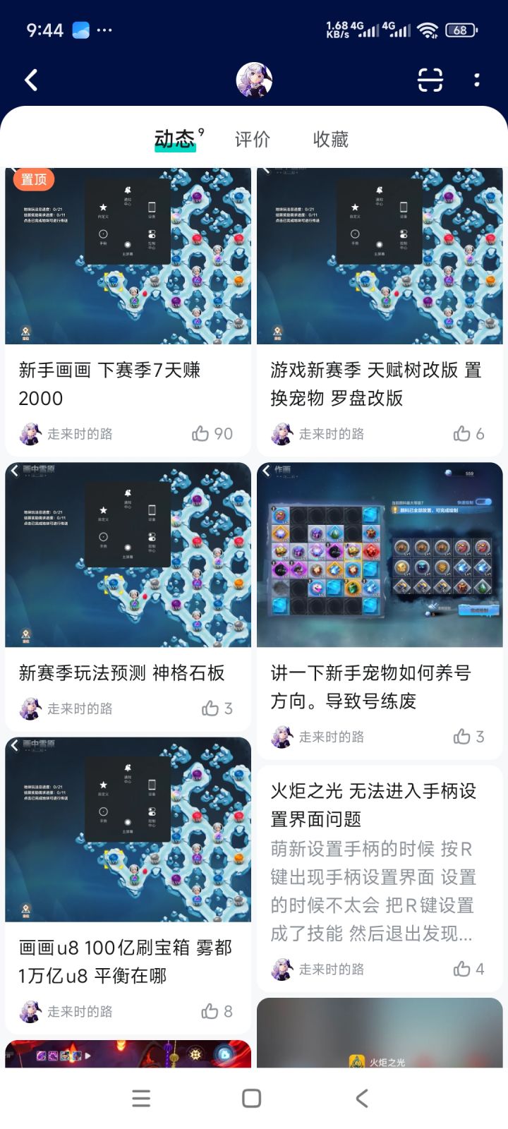 以这个论坛玩家为例子截图