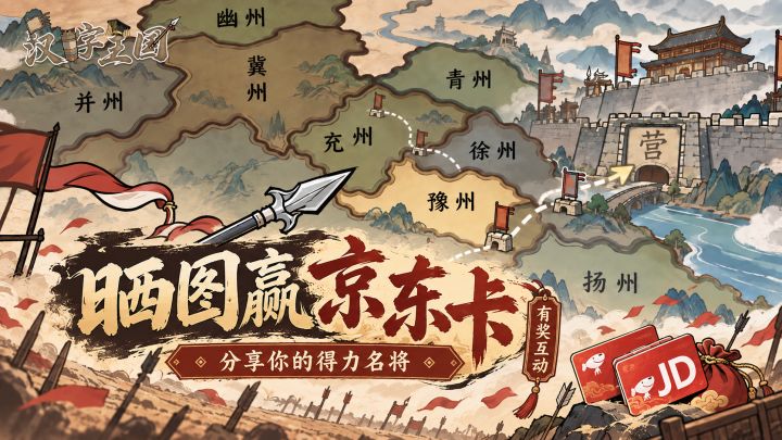 【晒图活动】谁才是你的得力名将?晒出来赢好礼!截图