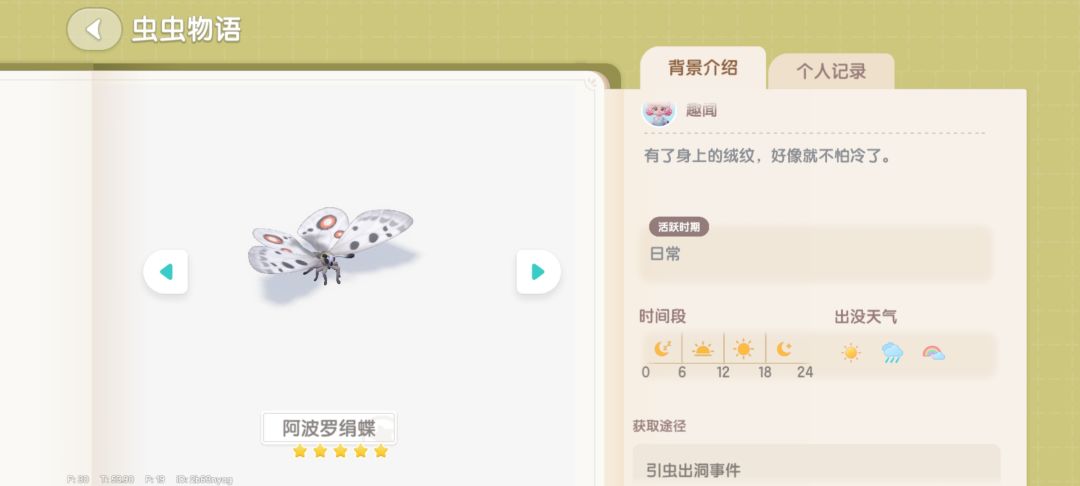 心动小镇 Ι 引虫出洞事件 2