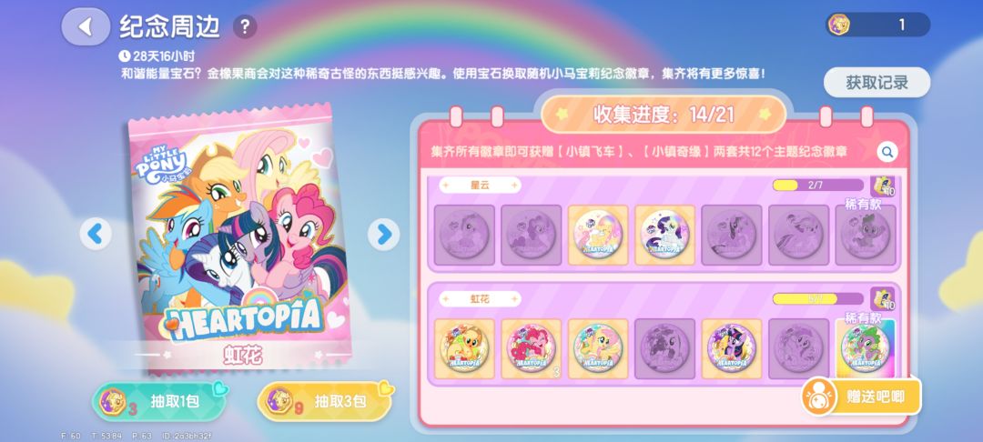 虹花碧琪换没有的 1