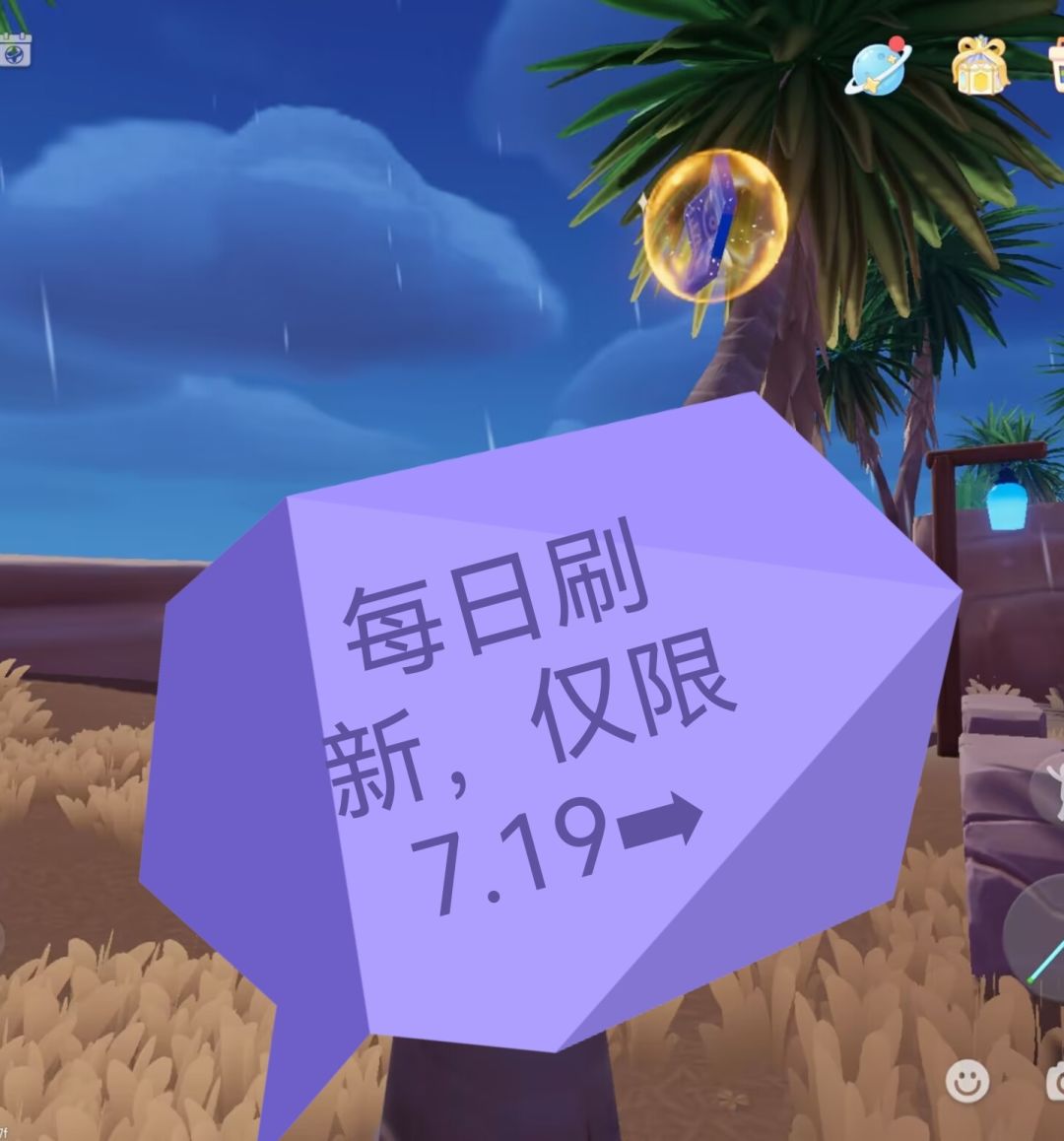 7.19限时家具金泡泡截图