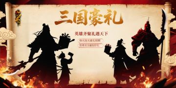三国吕布传说 | 英雄齐聚礼遇天下，双十一活动来袭！