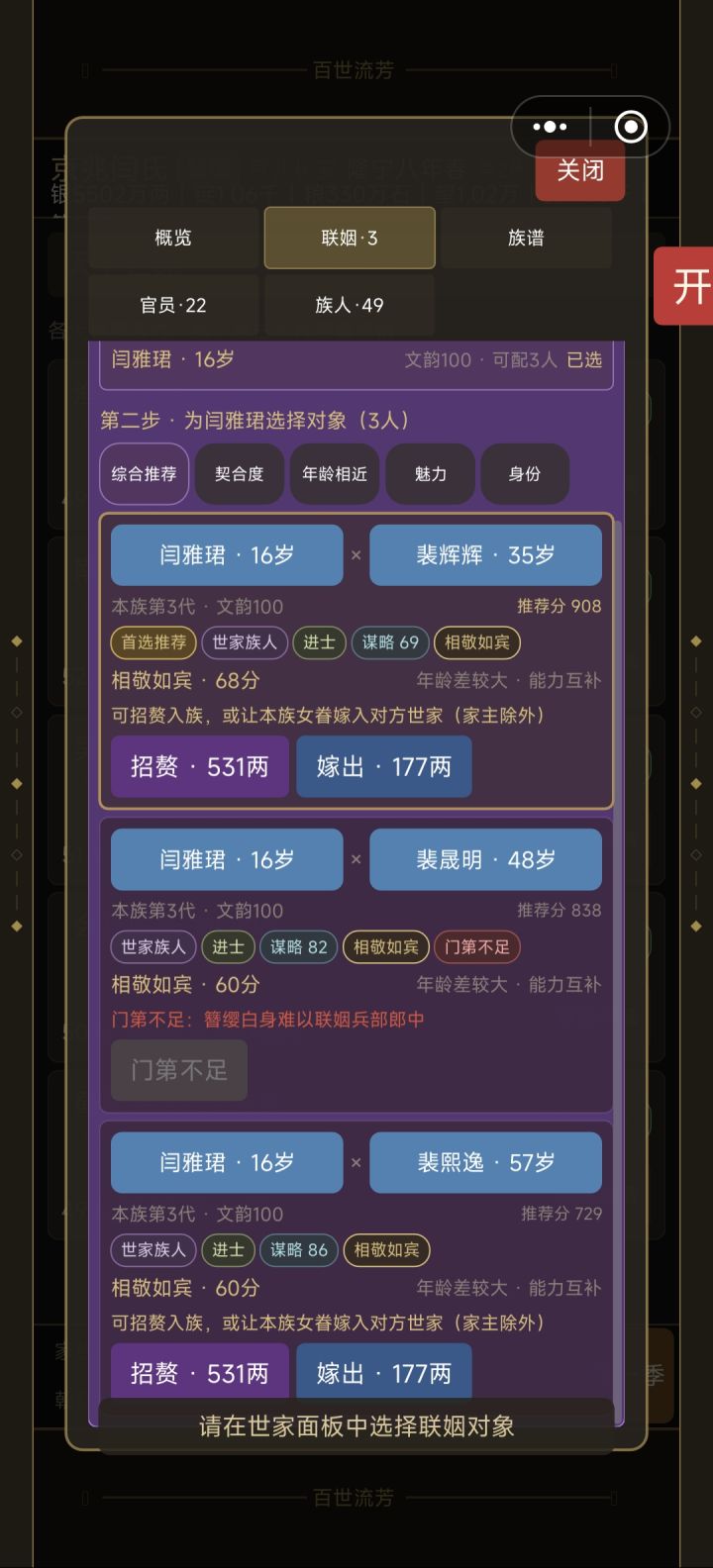 簪缨怎么往上升啊?联姻看到就很疑惑截图