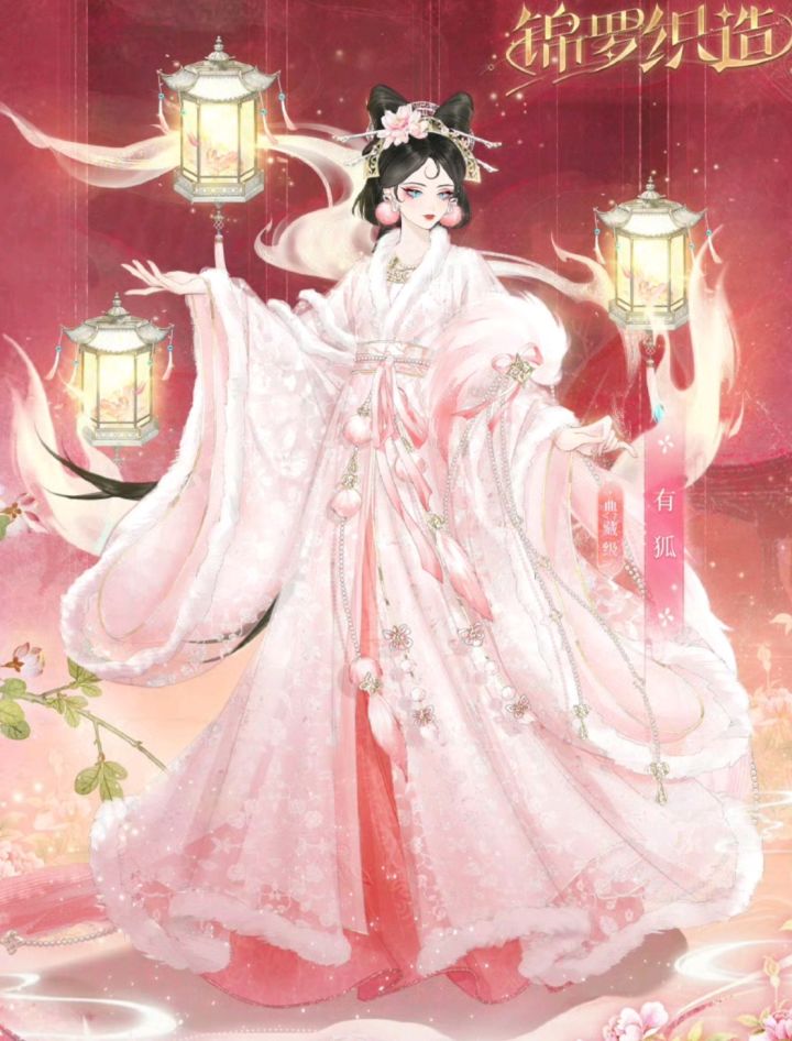 这套妲己风的有狐什么时候复刻阿截图