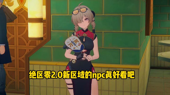 绝区零2.0新区域的npc是不是有点过于好看了截图