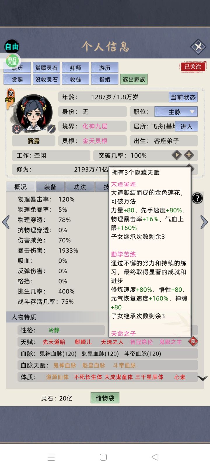 下品道体丹能不能出隐遁之体啊截图