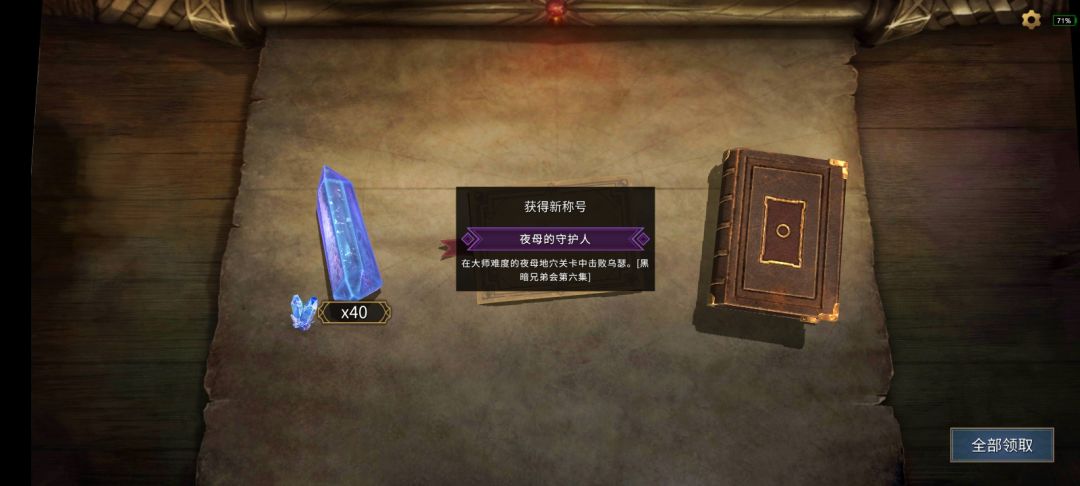 打穿！就这奖励？ 3