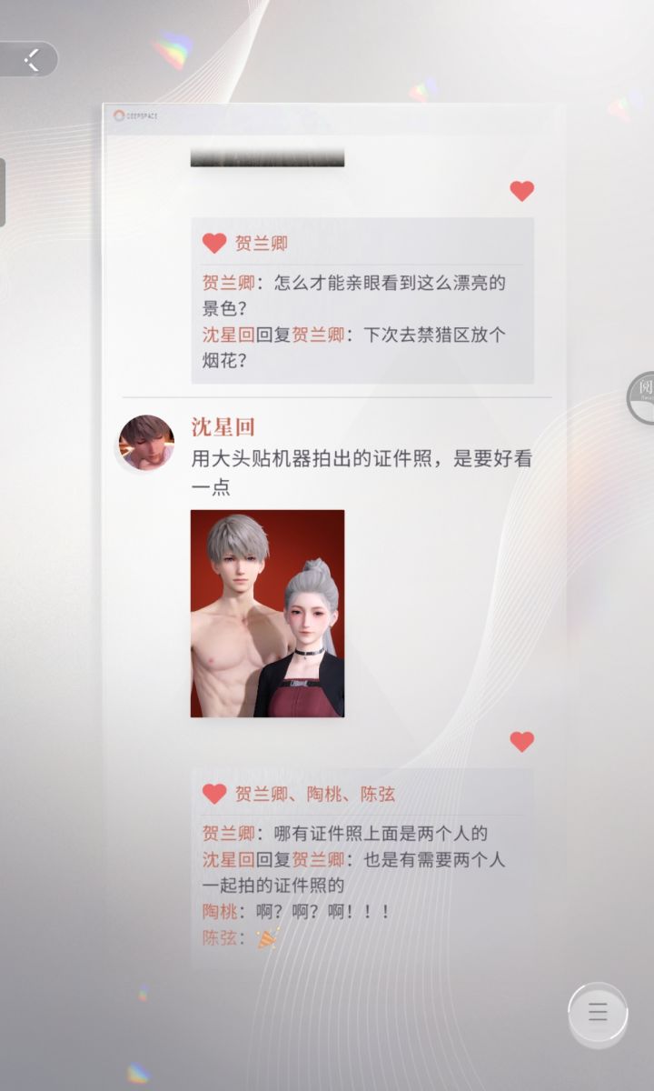 沈星星我对不起你截图