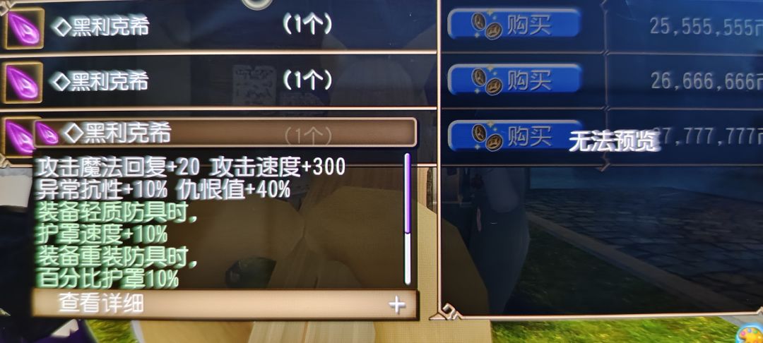 黑利石头属性怎么样? 1
