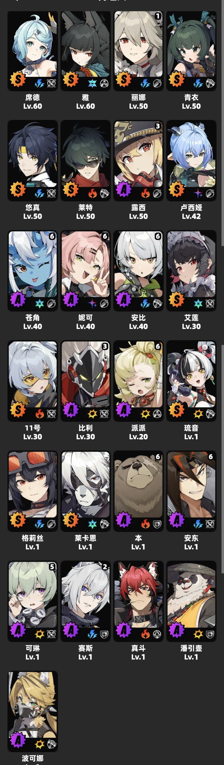 求求配队截图