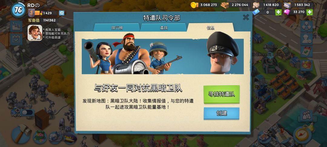 司令部老区,找个特遣队 1