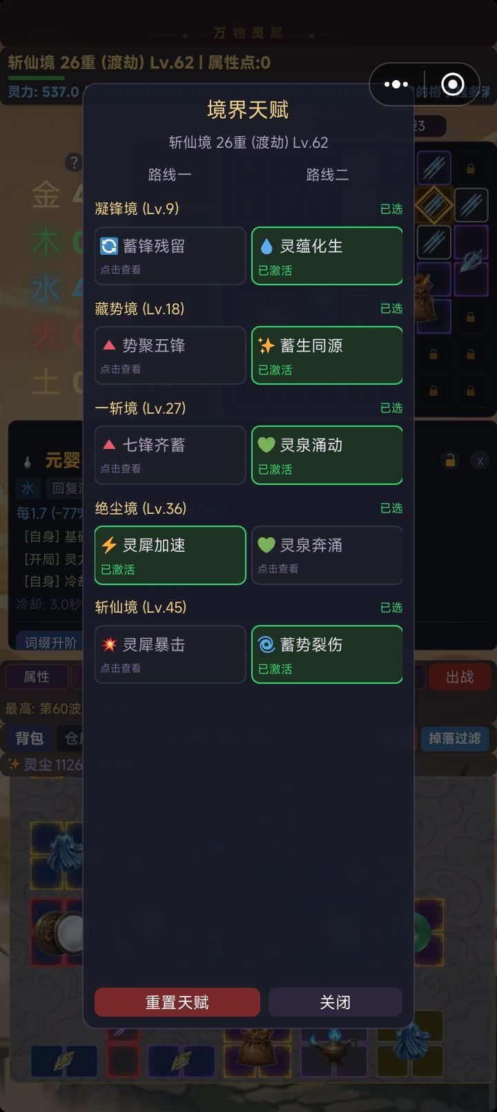 一斩仙前期简易攻略 2