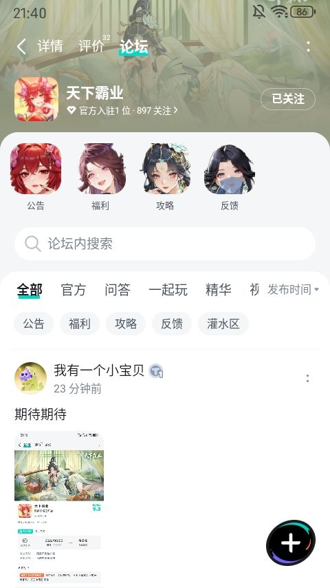 举个栗子，你吃不吃呀截图