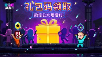 【萌新福利】公众号送神器，助你即刻横扫深渊！