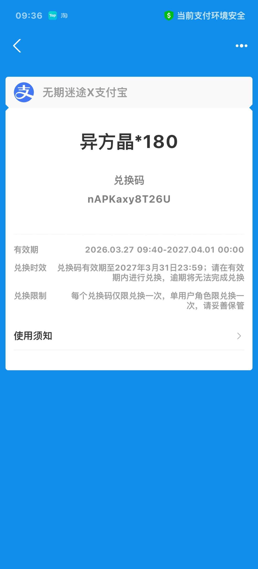 无期迷途兑换码，异方晶*180截图