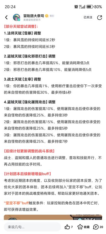 各职业调整之我见