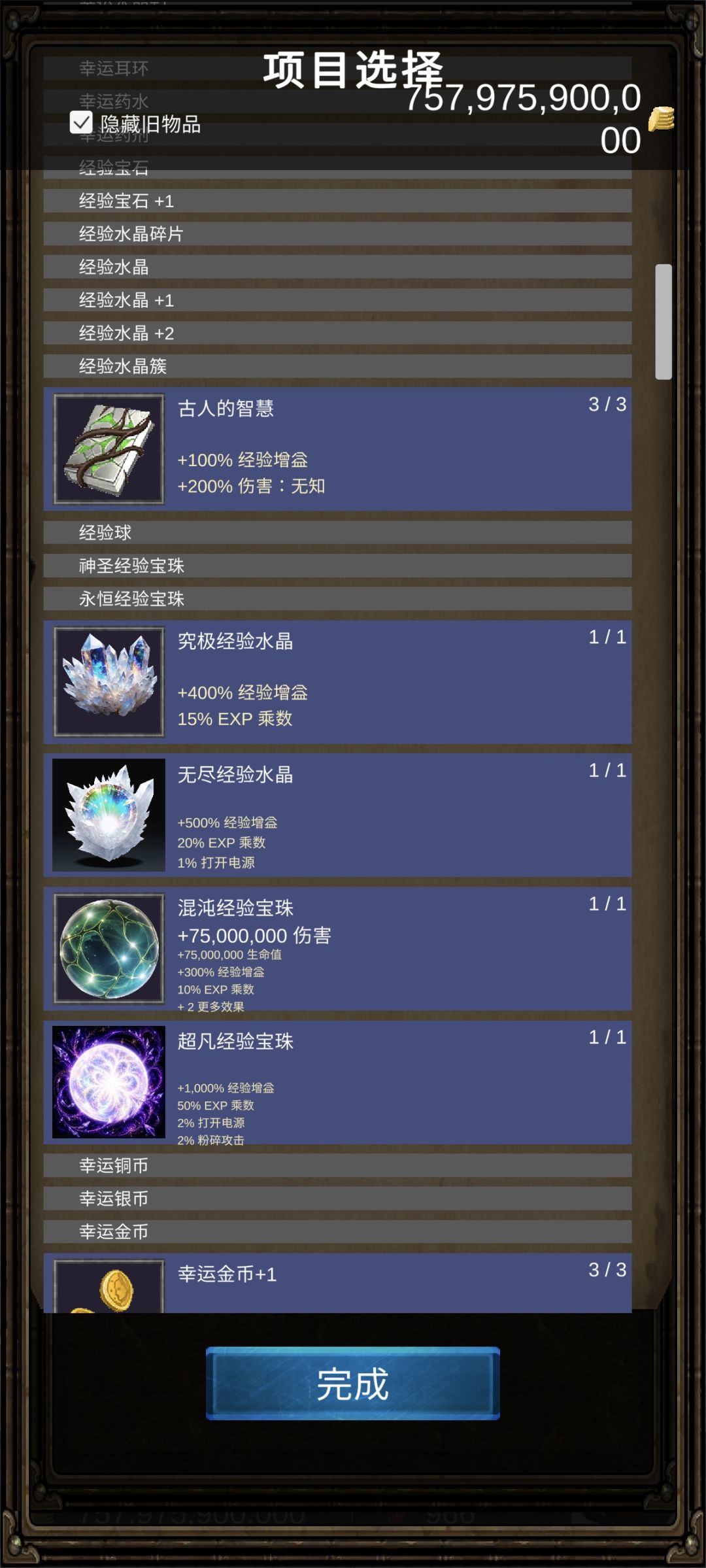 已完成超级完美通关 18