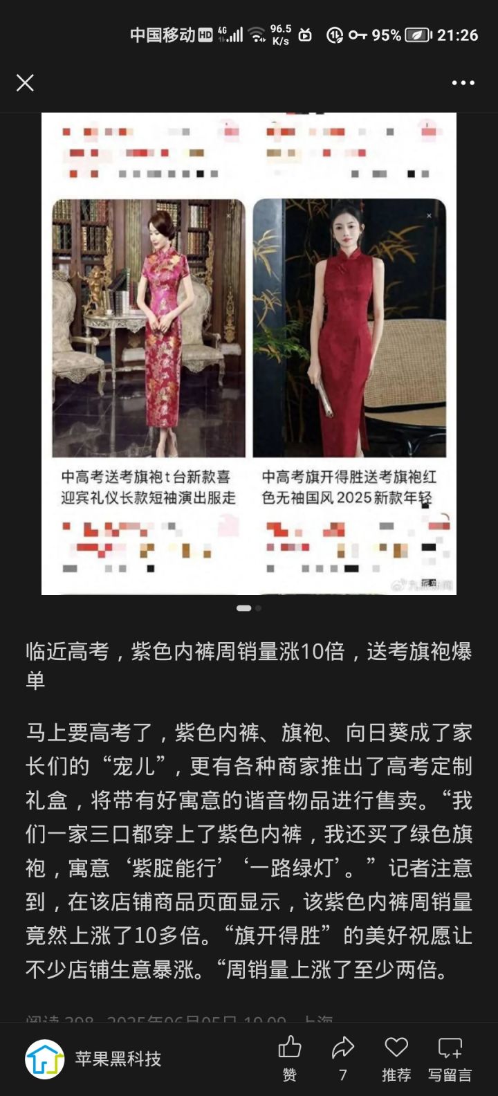 绷不住了截图
