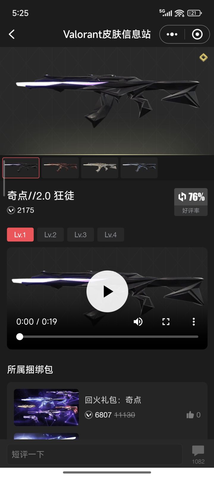 啥时候上这个枪皮截图