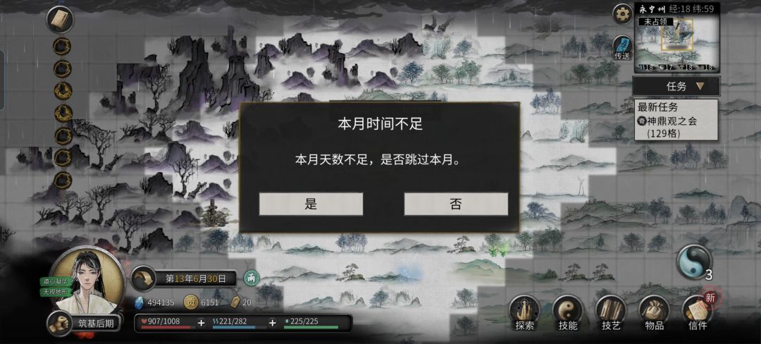 登仙师傅 2